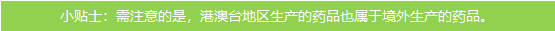 观韬视点 |想看懂《我不是药神》，你需要了解的药品行业规定之一：药品进口