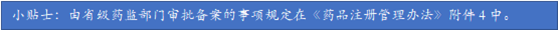 观韬视点 |想看懂《我不是药神》，你需要了解的药品行业规定之二：仿制药注册