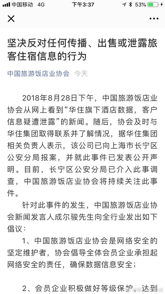 观韬视点 | 大数据律师解读华住酒店信息疑被泄露事件，法律责任谁来担？