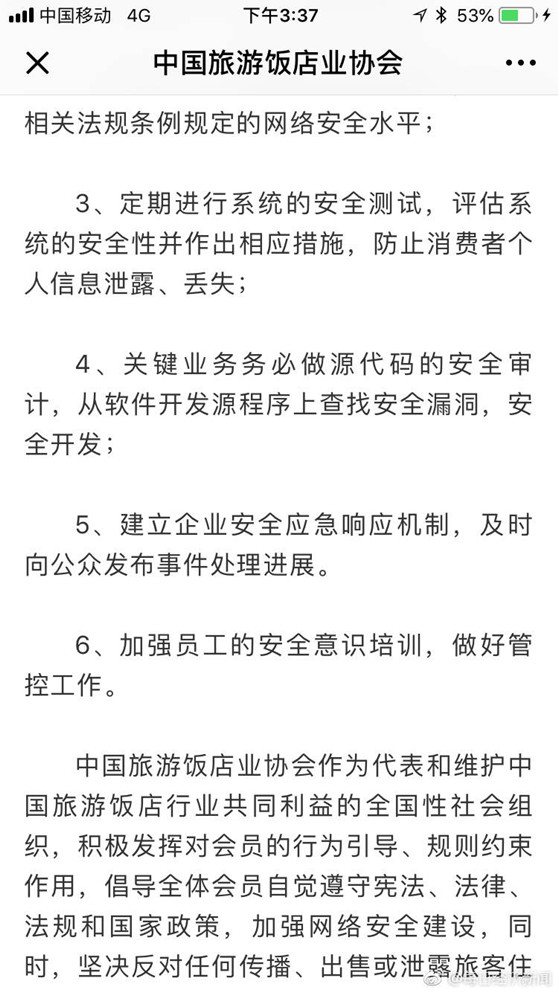 观韬视点 | 大数据律师解读华住酒店信息疑被泄露事件，法律责任谁来担？