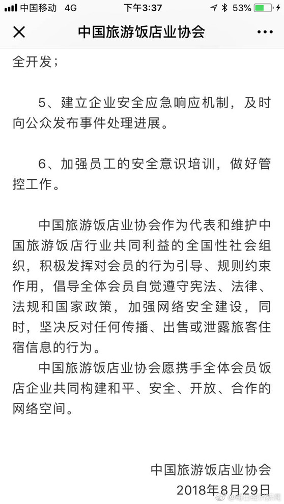 观韬视点 | 大数据律师解读华住酒店信息疑被泄露事件，法律责任谁来担？