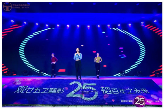 “观廿五之精彩，韬百年之未来” ——观韬中茂25周年庆典活动隆重举行