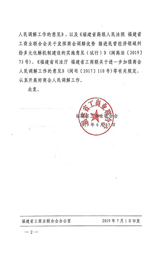 厦门办公室与福建物联网应用技术服务商会达成战略合作等三则