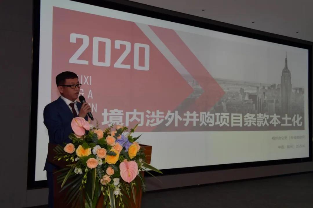  聚焦并购发展——2020年海西并购沙龙在福州成功举办