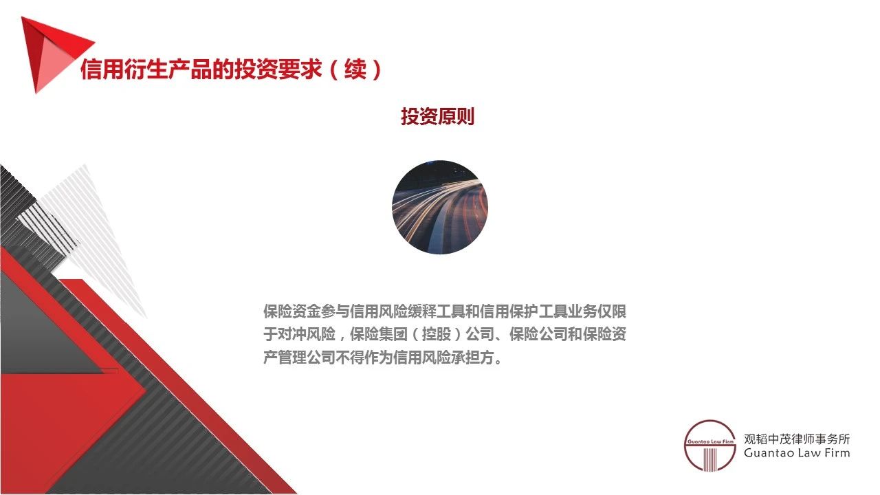 观韬解读 | 保险资金运用系列专题——保险资金投资金融衍生产品合规问题