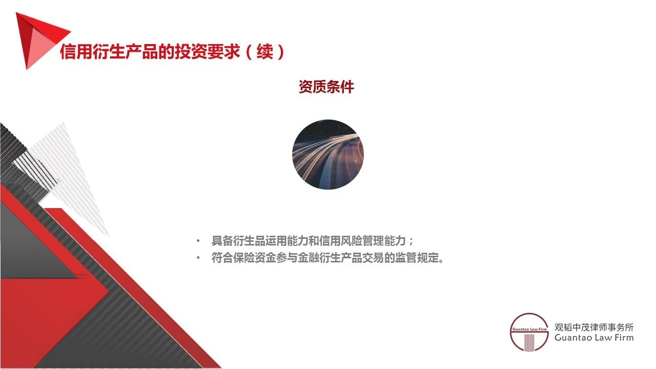 观韬解读 | 保险资金运用系列专题——保险资金投资金融衍生产品合规问题