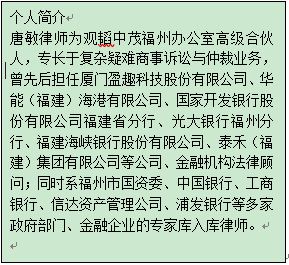 观韬荣誉 | 观韬中茂福州办公室两名律师在“2019-2020年度福州市优秀律师”评选活动中获奖