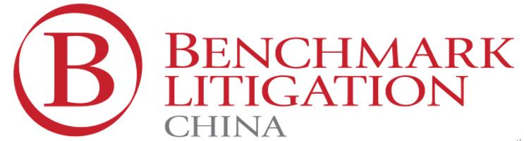 观韬荣誉 | 观韬中茂荣登Benchmark Litigation2021中国及亚太区域争议解决榜单