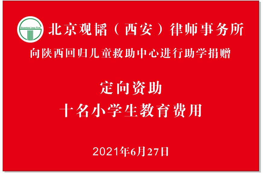 观韬公益 | 听党的话、做好少年，儿童村法律公益课堂活动顺利举办  用心守护，用爱陪伴，我们一“童”前行