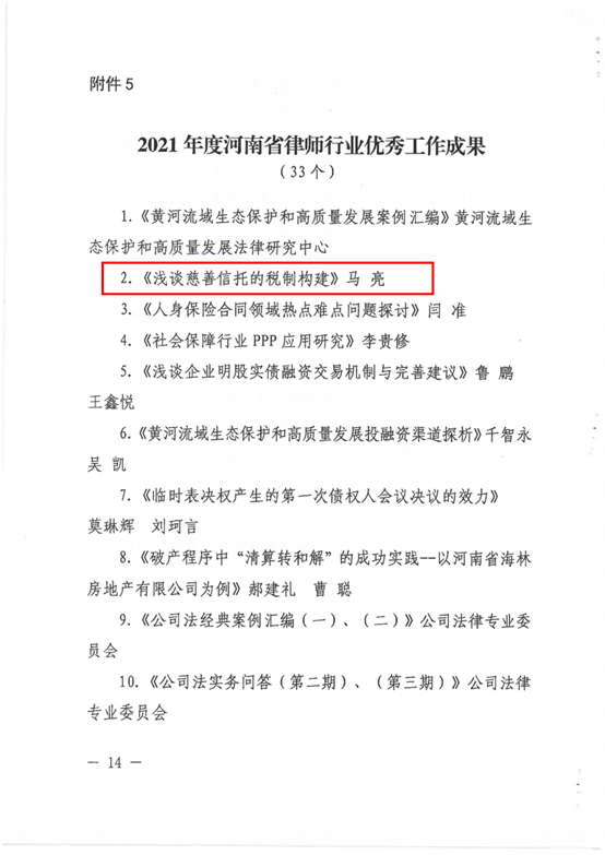 观韬动态 ｜ 观韬中茂郑州办公室主任何红艺、执行主任马亮荣获“2021年度河南省律师行业先进个人及优秀工作成果”表彰