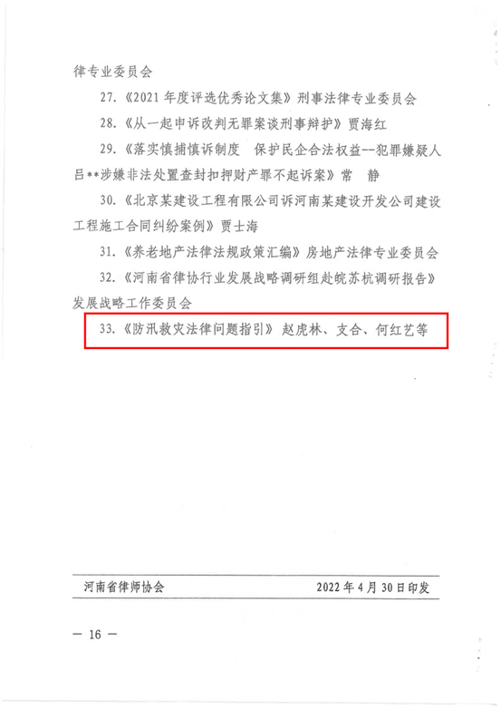 观韬动态 ｜ 观韬中茂郑州办公室主任何红艺、执行主任马亮荣获“2021年度河南省律师行业先进个人及优秀工作成果”表彰