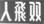 观韬知产观察 | 最高院知产庭案例速递（2022年第23期）