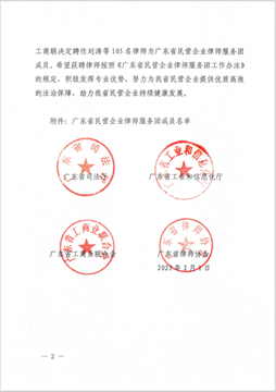 观韬动态 | 观韬中茂合伙人尹颖律师受聘为广东省民营企业律师服务团成员