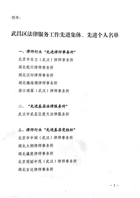 观韬荣誉 | 观韬中茂武汉办公室获评武昌区律师行业“先进基层党组织”