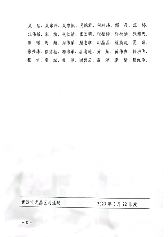 观韬荣誉 | 观韬中茂武汉办公室获评武昌区律师行业“先进基层党组织”