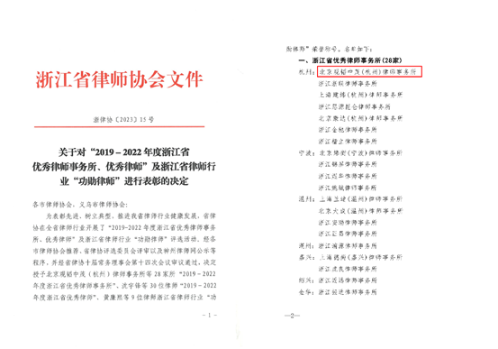 观韬荣誉 | 观韬中茂杭州办公室荣获“浙江省优秀律师事务所”荣誉称号