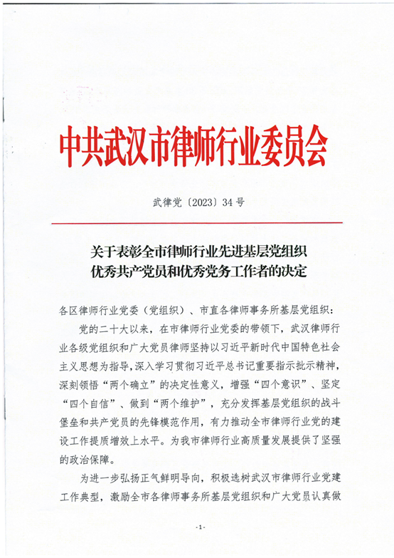 观韬荣誉 | 观韬中茂武汉办公室党支部获评武汉市律师行业“先进基层党组织”