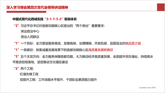 观韬党建 | 北京观韬中茂律师事务所党委学习领会区律师行业第四次党代会精神