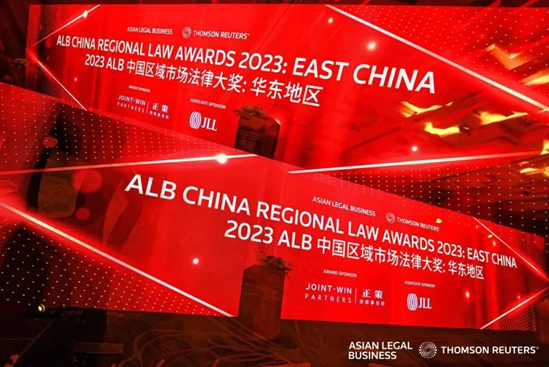 观韬荣誉 | 观韬中茂荣获2023 ALB中国区域市场法律大奖：年度华东地区房地产与建设工程律师事务所大奖