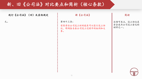 观韬解读 | 2024新公司法全文对照解析（上）