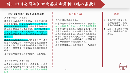 观韬解读 | 2024新公司法全文对照解析（上）