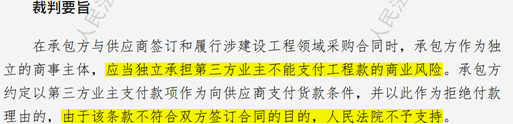 观韬视点 | 对人民法院案例库新增的关于背靠背条款适用案例之解读与反思