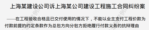 观韬视点 | 对人民法院案例库新增的关于背靠背条款适用案例之解读与反思