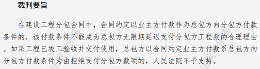 观韬视点 | 对人民法院案例库新增的关于背靠背条款适用案例之解读与反思